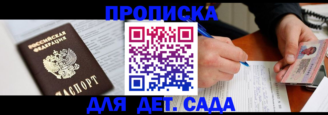 прописка для школы в Берёзовском