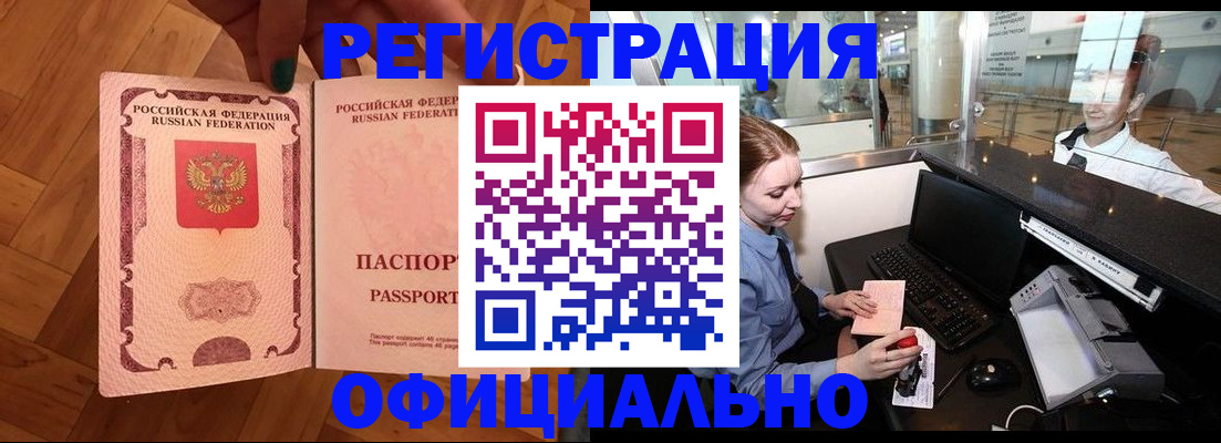 прописка для работы в Берёзовском